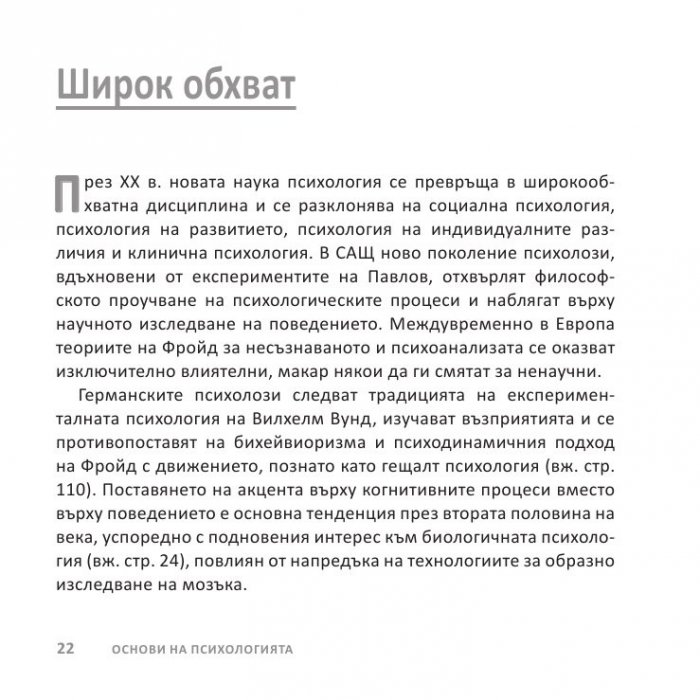 Психологията НАКРАТКО