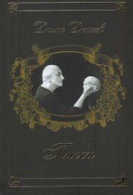 Пиеси/ твърда корица