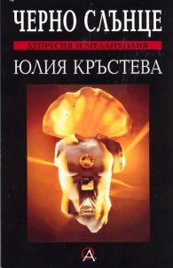Черно слънце: Депресия и меланхолия
