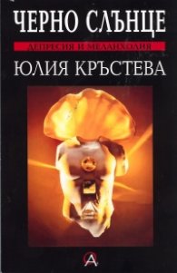 Черно слънце: Депресия и меланхолия
