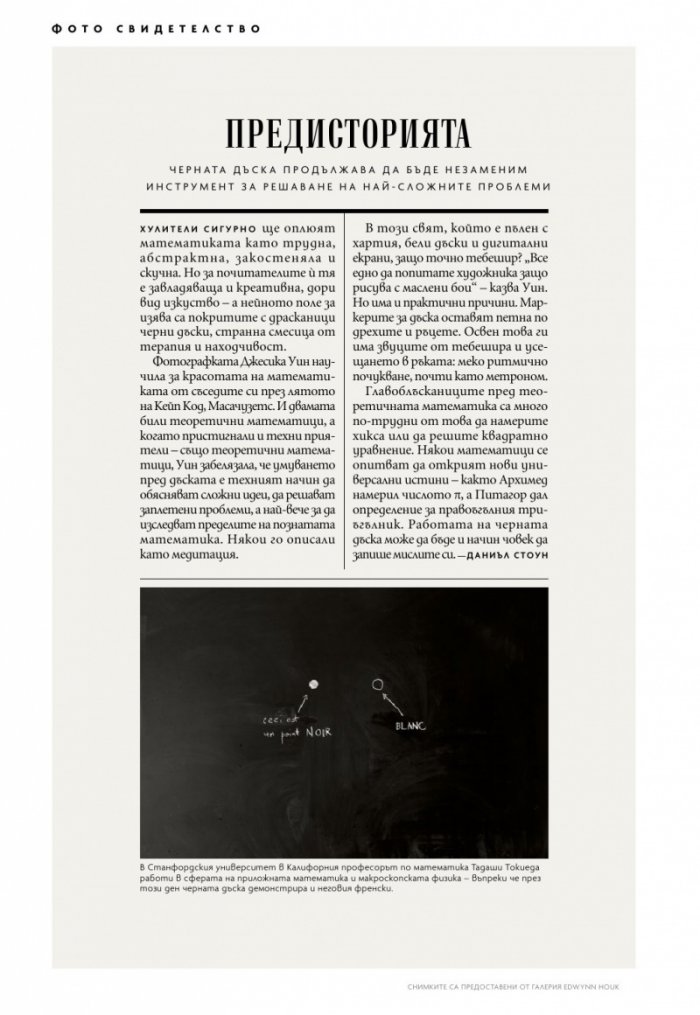 National Geographic България Октомври/2021