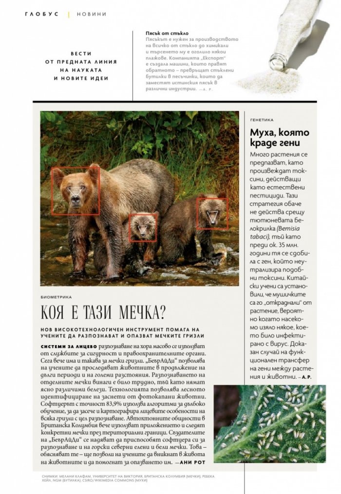 National Geographic България Октомври/2021