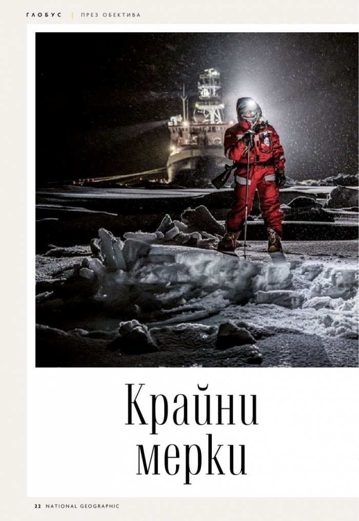 National Geographic България Октомври/2021