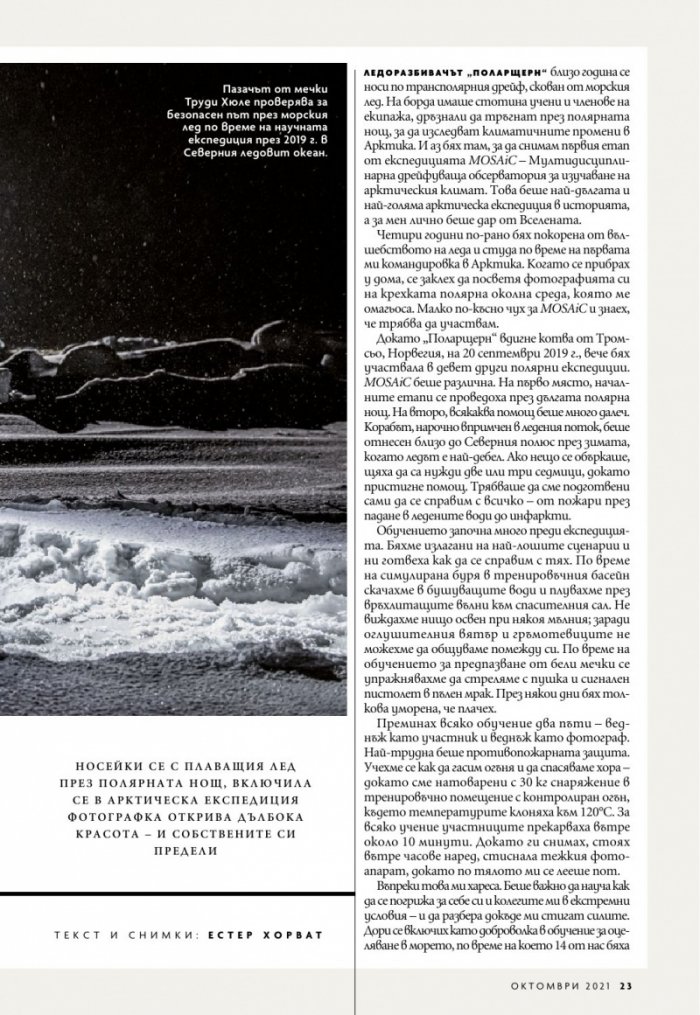 National Geographic България Октомври/2021