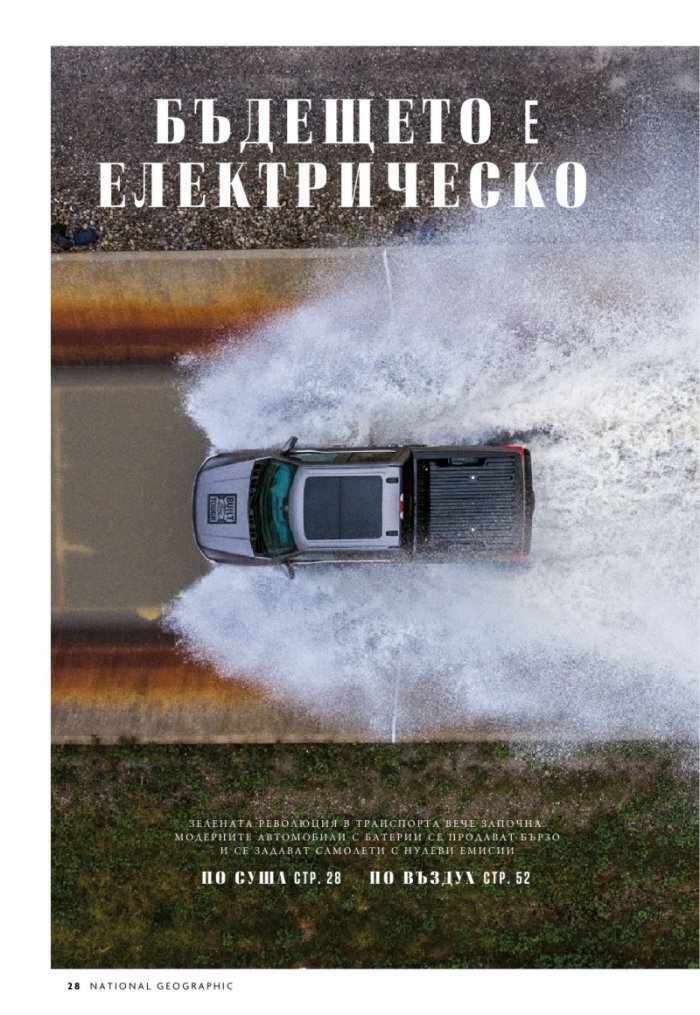 National Geographic България Октомври/2021