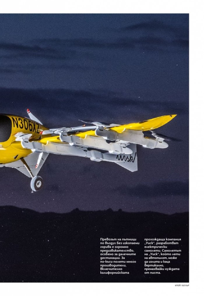 National Geographic България Октомври/2021