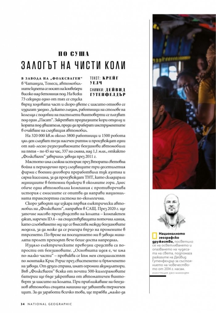 National Geographic България Октомври/2021