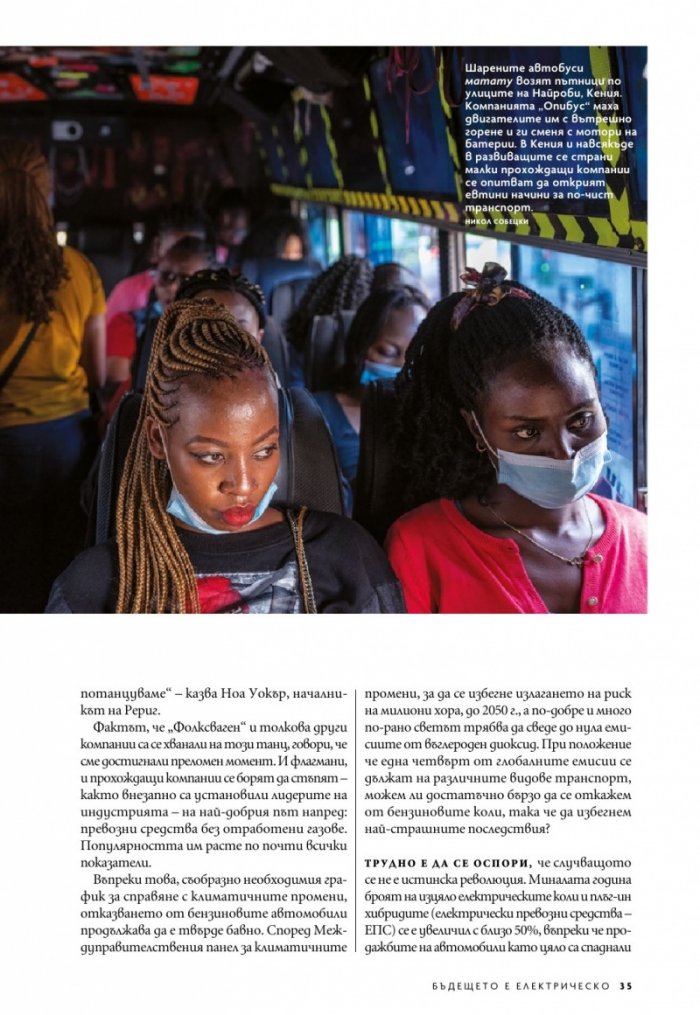 National Geographic България Октомври/2021