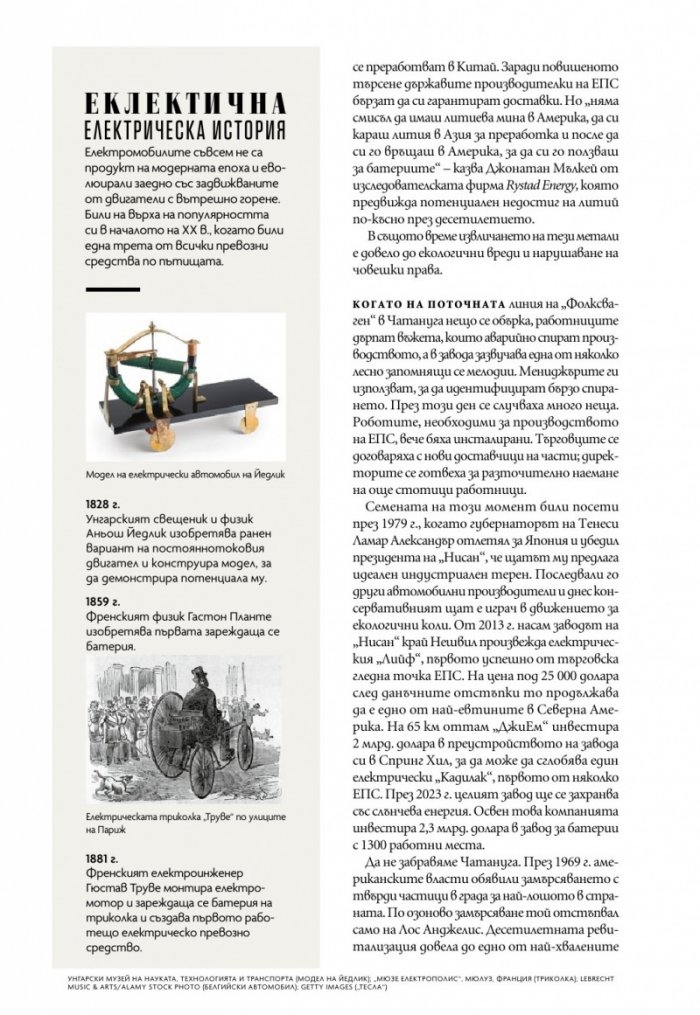 National Geographic България Октомври/2021