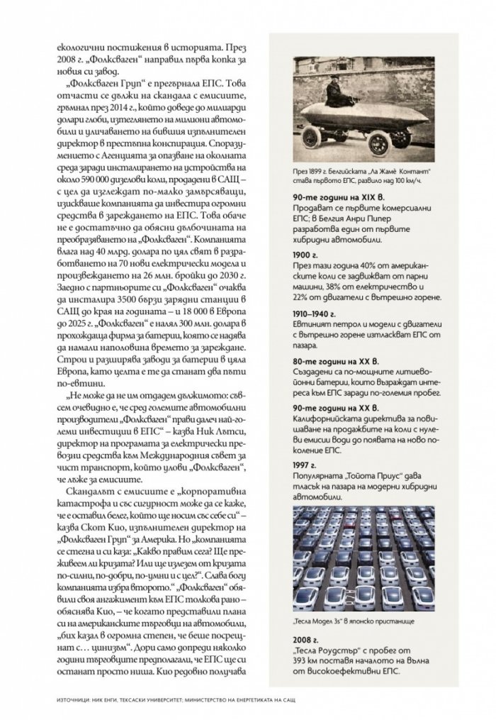National Geographic България Октомври/2021