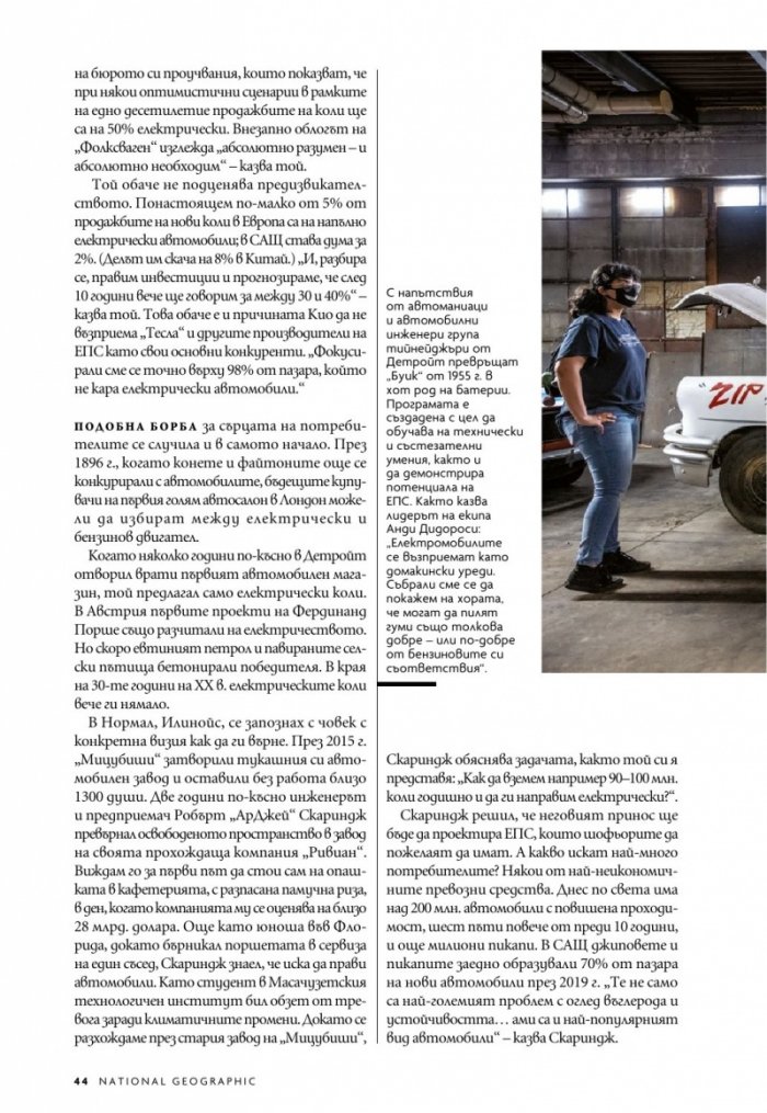 National Geographic България Октомври/2021