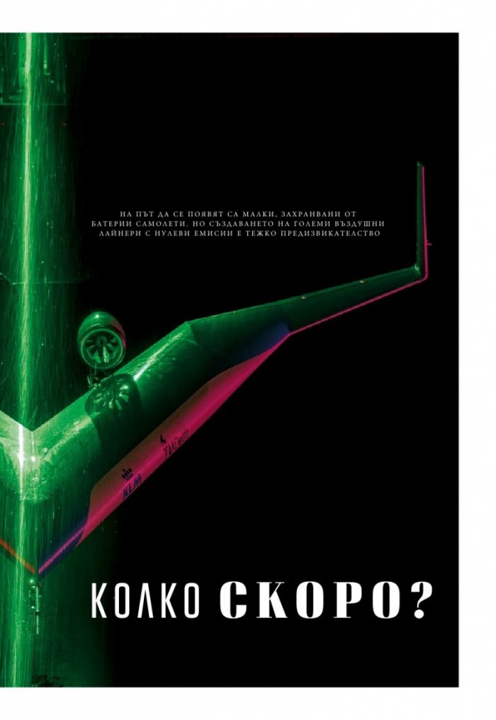 National Geographic България Октомври/2021