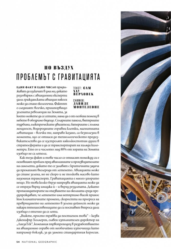 National Geographic България Октомври/2021