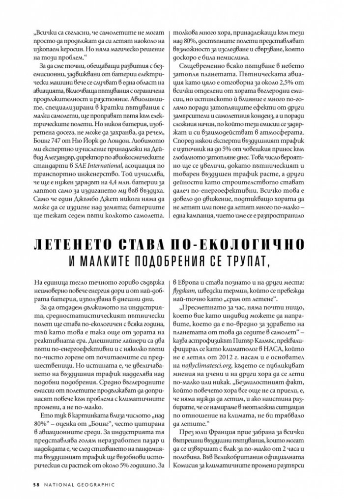 National Geographic България Октомври/2021