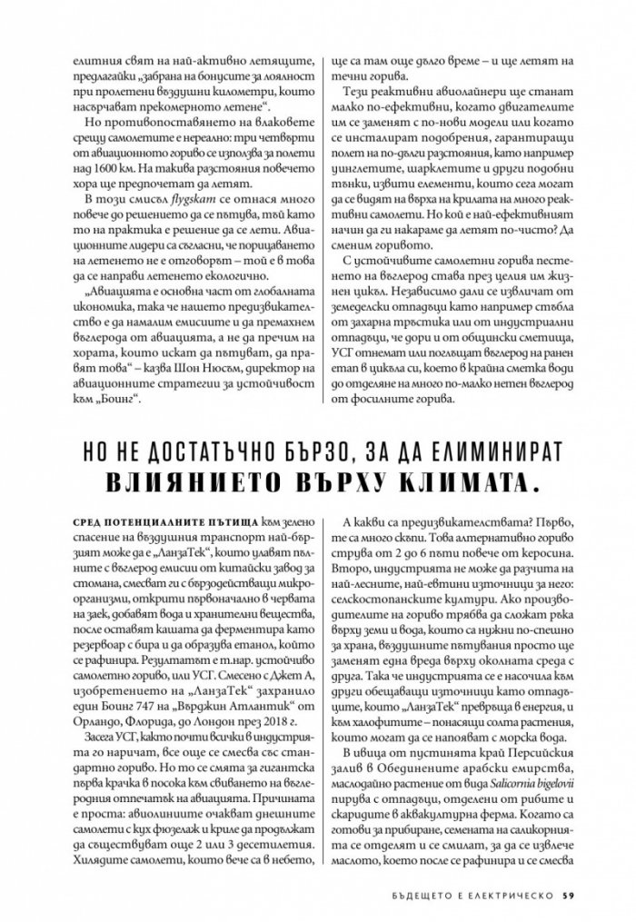 National Geographic България Октомври/2021