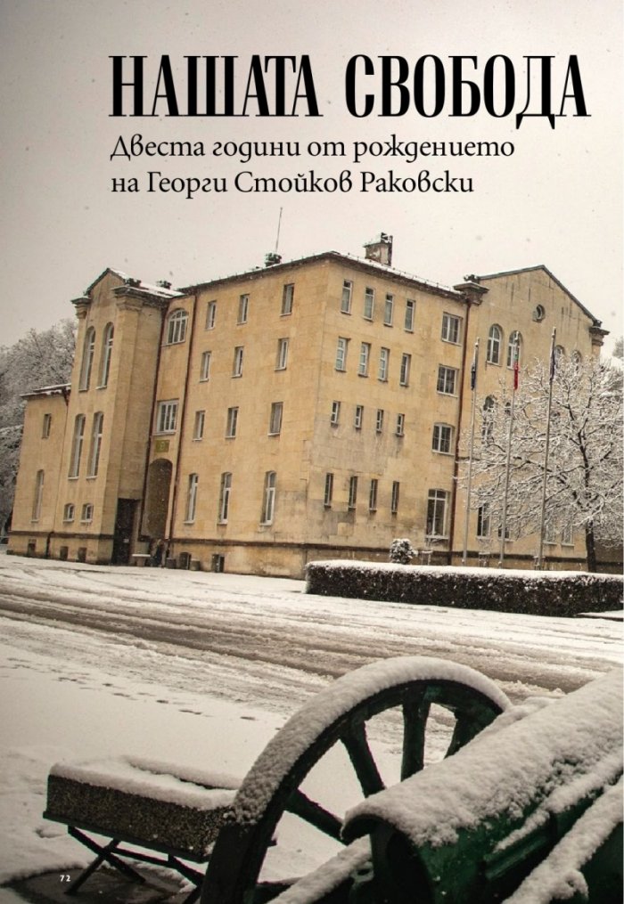 National Geographic България Октомври/2021