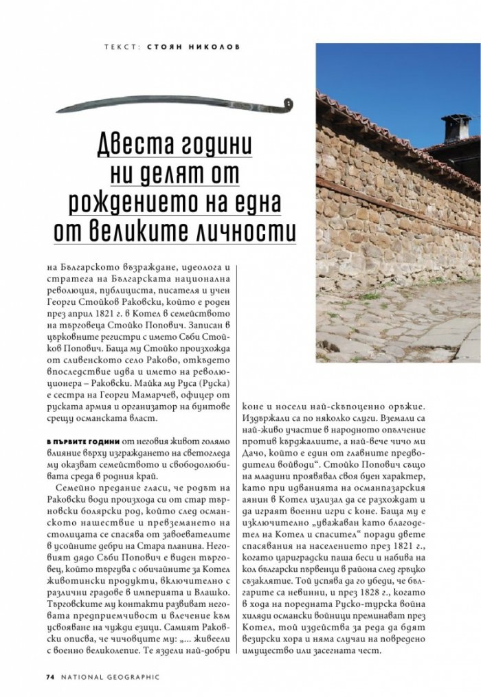 National Geographic България Октомври/2021