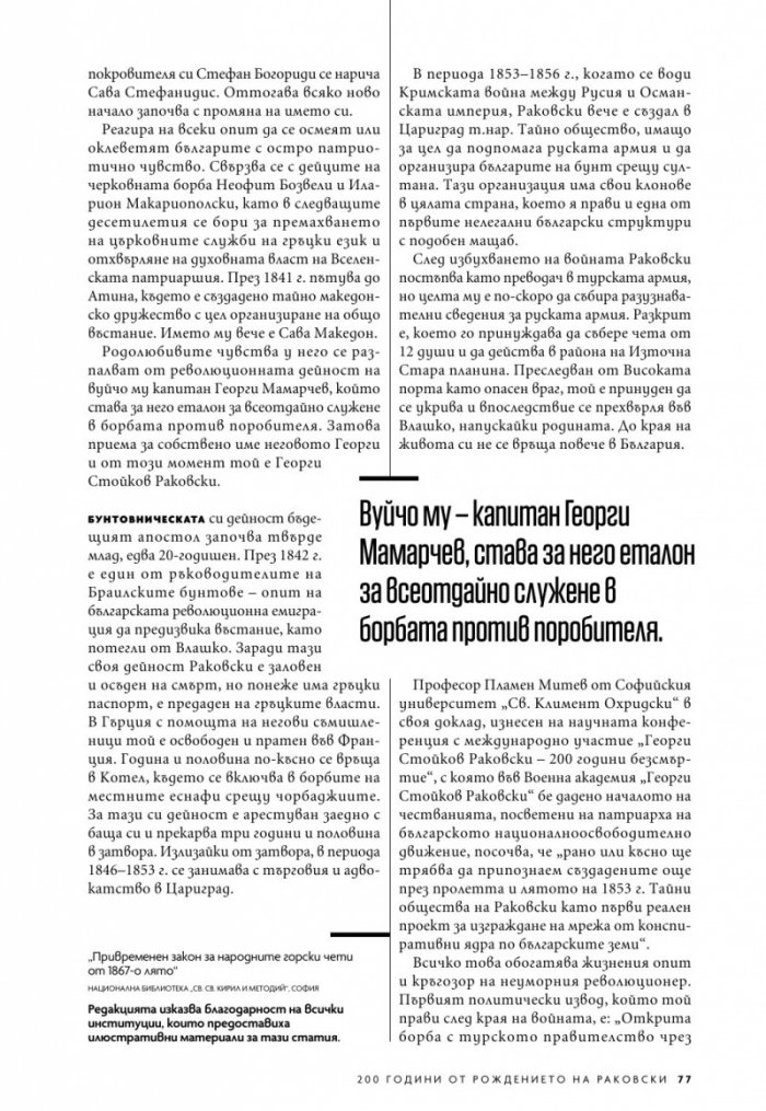 National Geographic България Октомври/2021