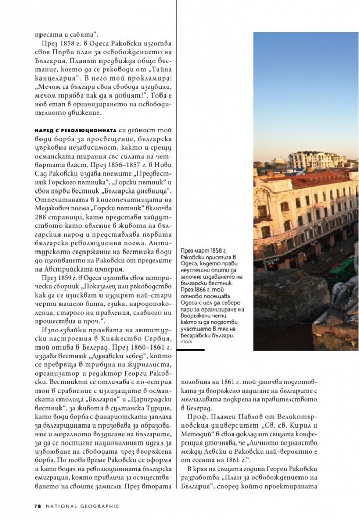 National Geographic България Октомври/2021