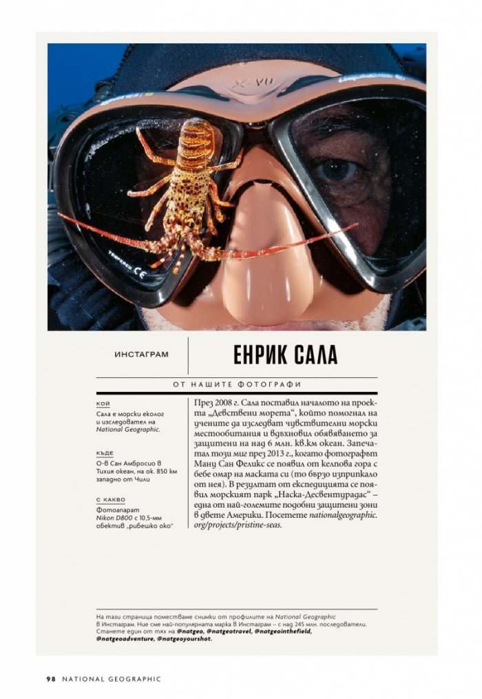 National Geographic България Октомври/2021