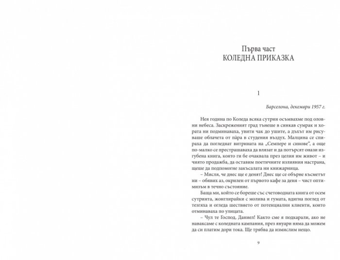 Затворникът на Рая