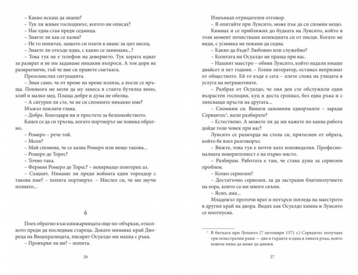 Затворникът на Рая