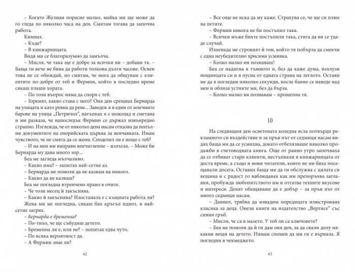 Затворникът на Рая