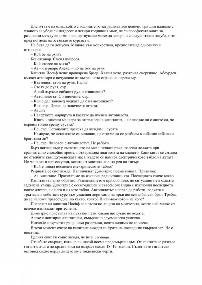 Скитникът и синовете
