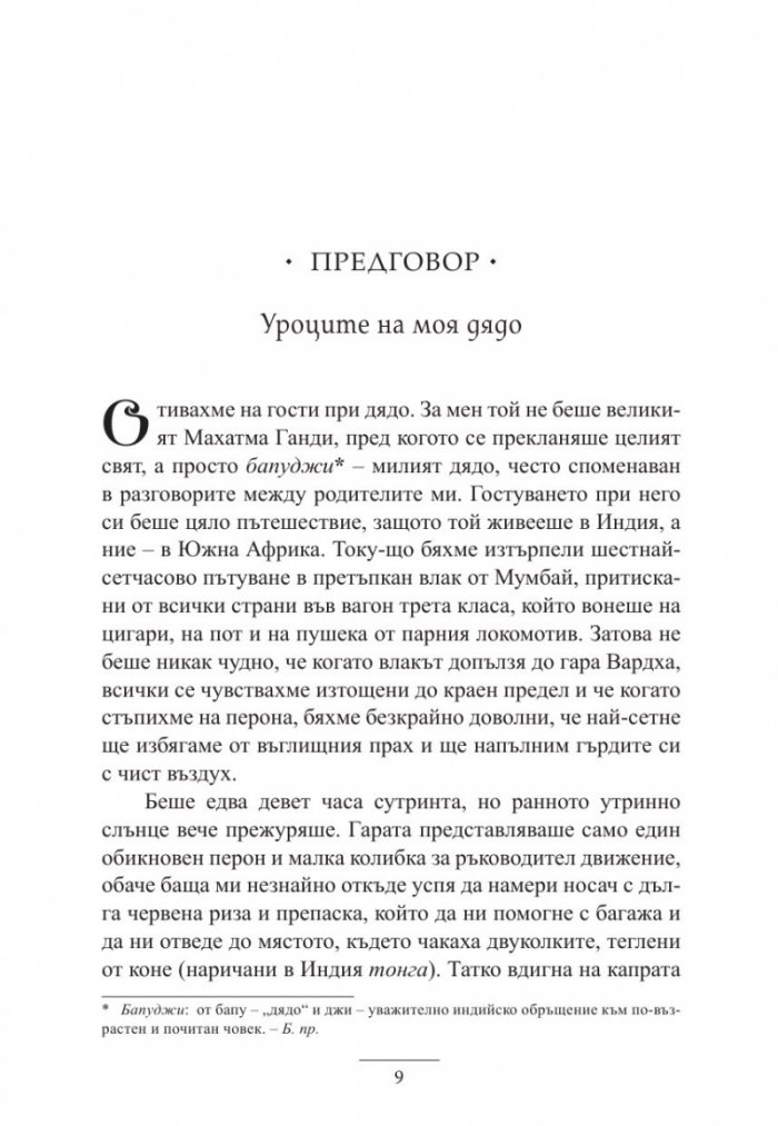 Даровете на гнева