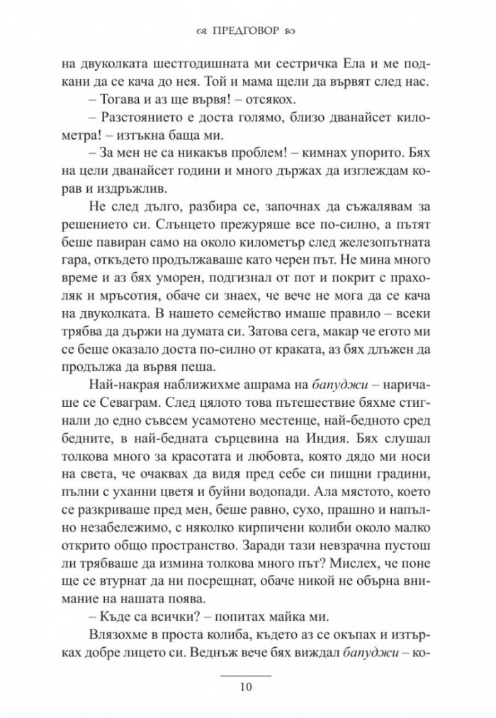 Даровете на гнева