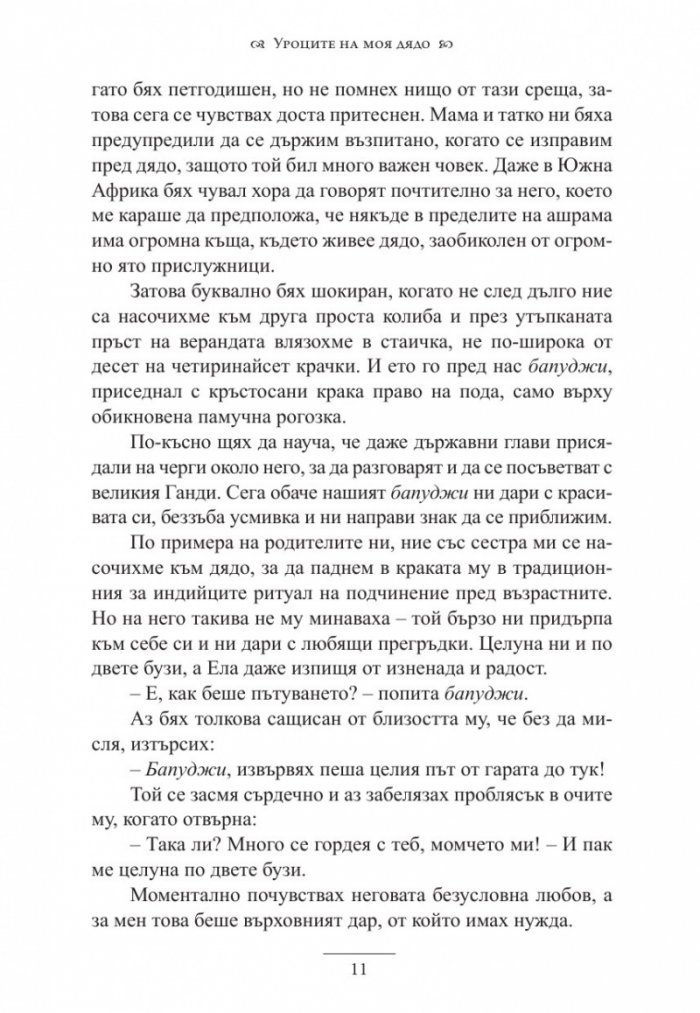 Даровете на гнева