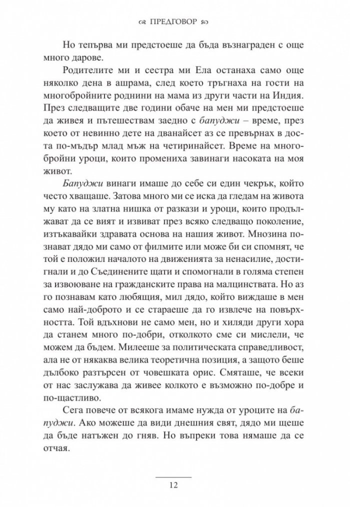 Даровете на гнева