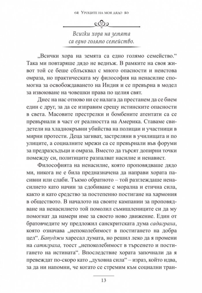 Даровете на гнева