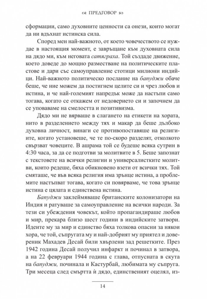 Даровете на гнева