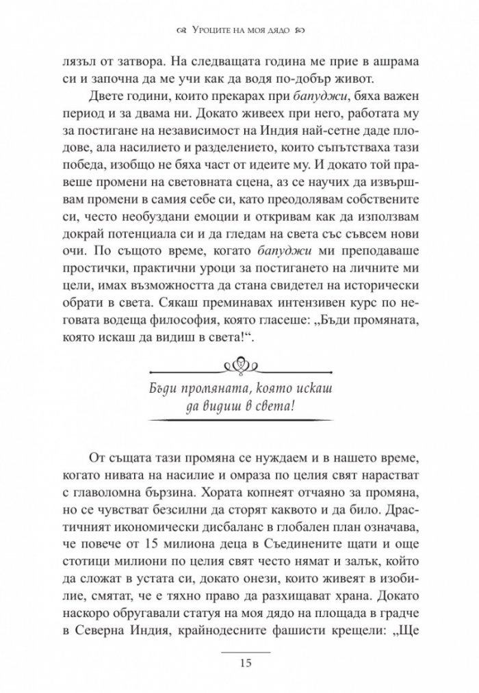 Даровете на гнева