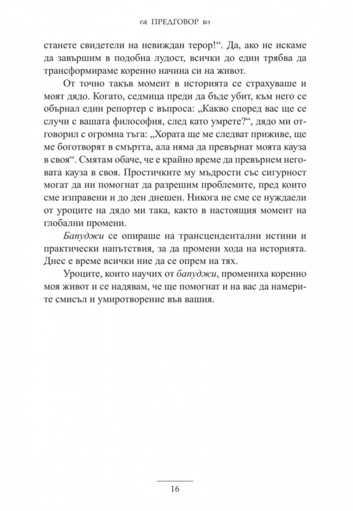 Даровете на гнева
