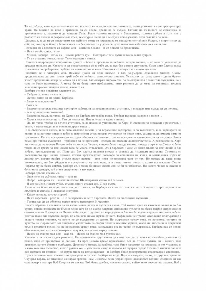 Живот във висшето общество