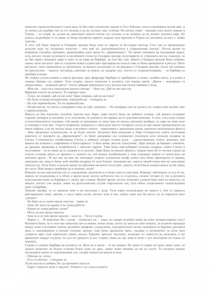 Живот във висшето общество