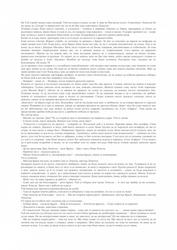 Живот във висшето общество