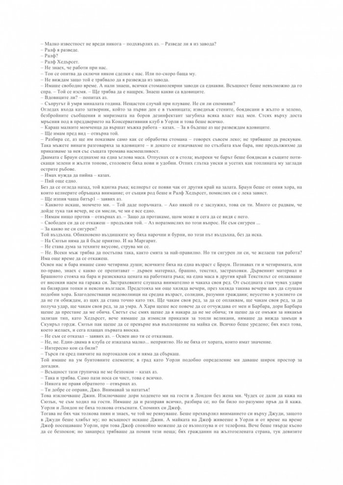 Живот във висшето общество