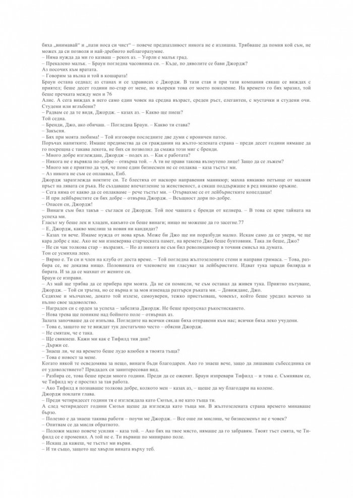 Живот във висшето общество