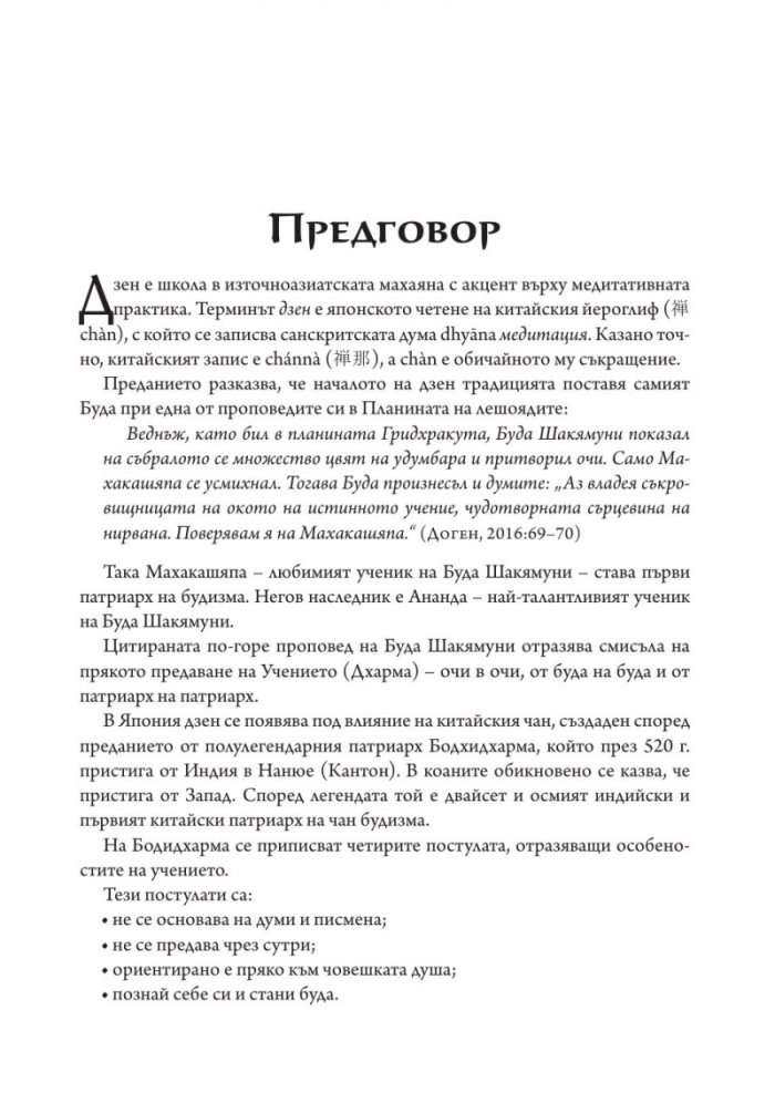 Япония. Векът на Дзен