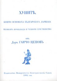 Хунитъ, които основаха Българската държава