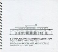 Български архитектурен модернизъм. Образци от 1920-те, 1930-те, 1940-те години