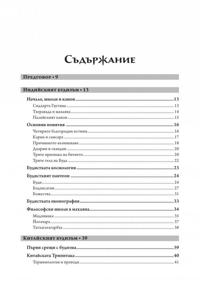 Япония. Векът на Дзен/ твърда корица