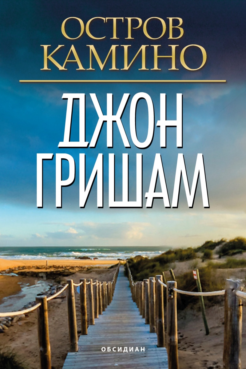 Резултат с изображение за остров камино