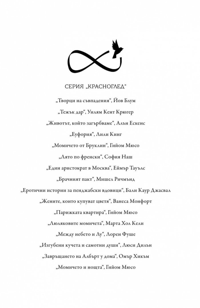 Момичето и нощта