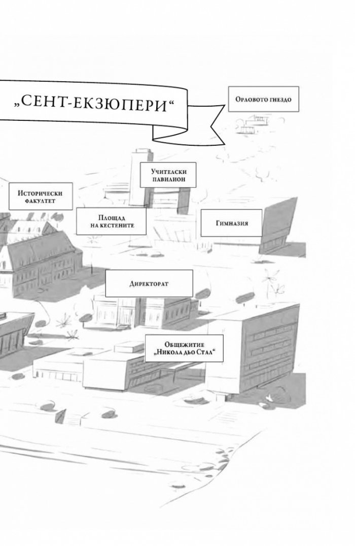 Момичето и нощта