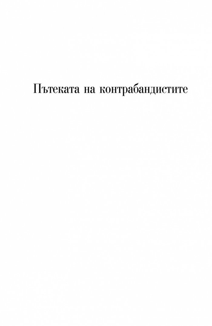 Момичето и нощта