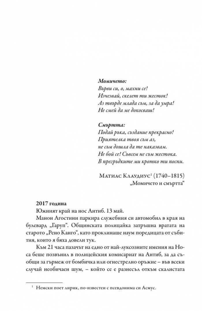Момичето и нощта